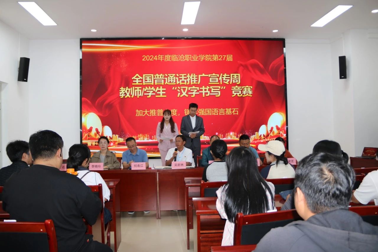 betway西汉姆联官网开展第27届 全国推广普通话宣传周活动