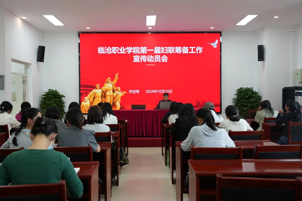 betway西汉姆联官网开展妇联知识讲座