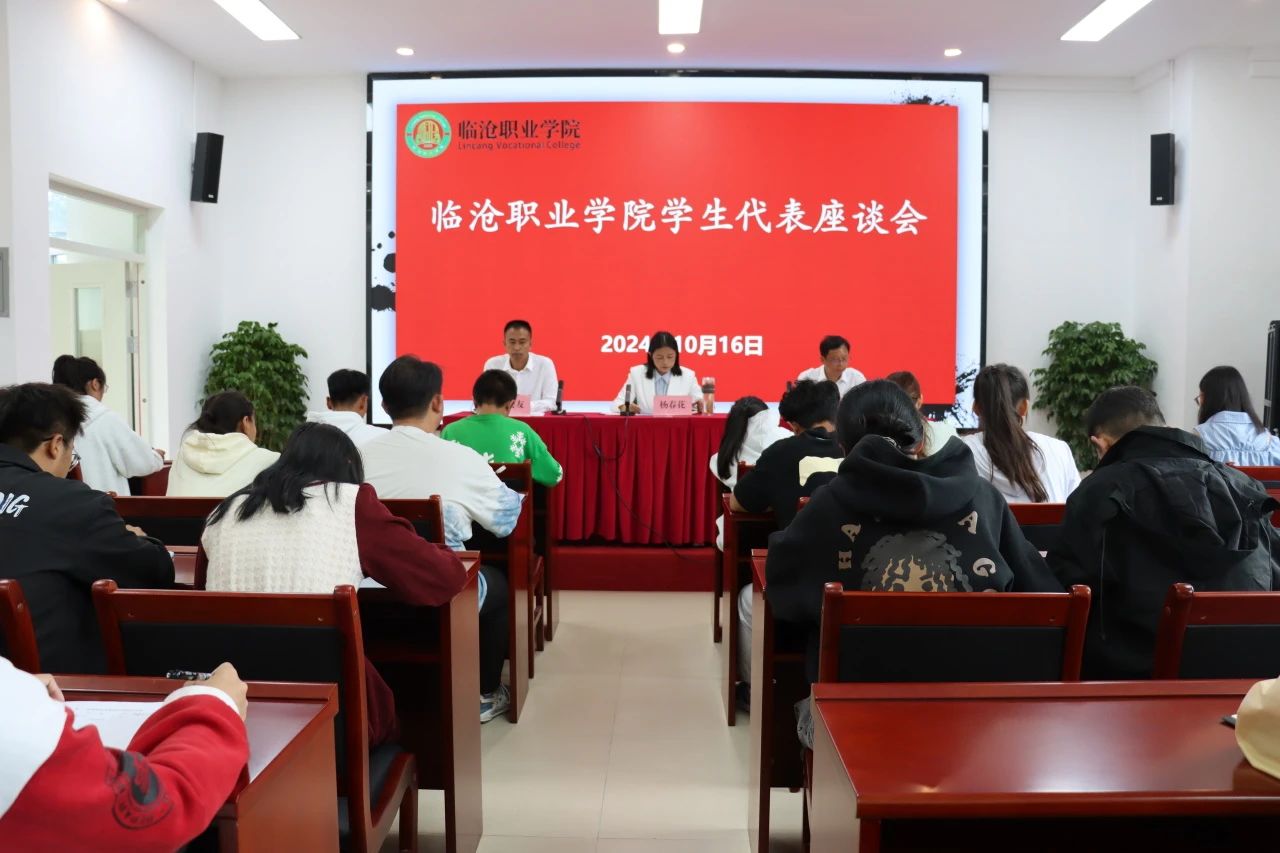 倾听“生”音 共话成长——betway西汉姆联官网召开学生代表座谈会