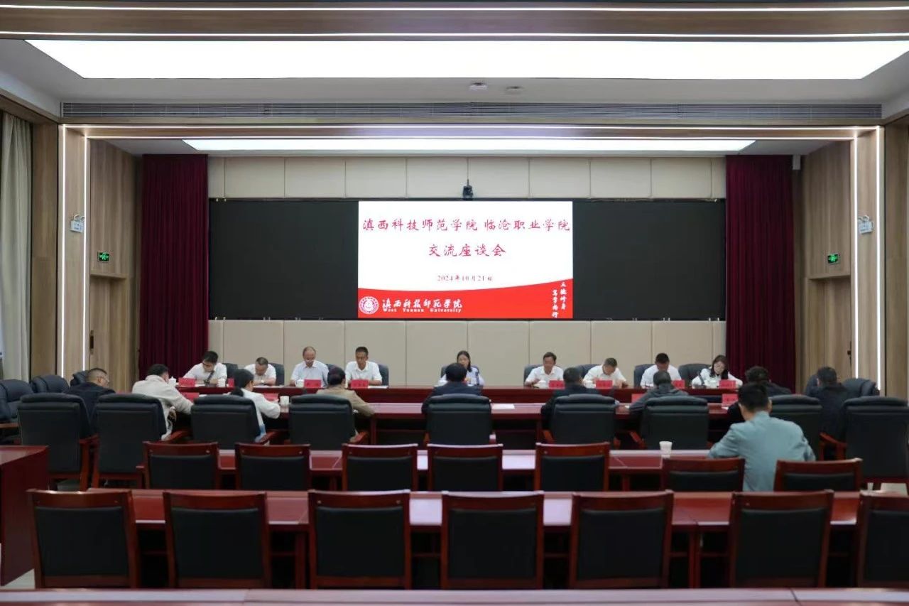学习拓思路 交流促提升 betway西汉姆联官网到滇西科技师范学院考察学习