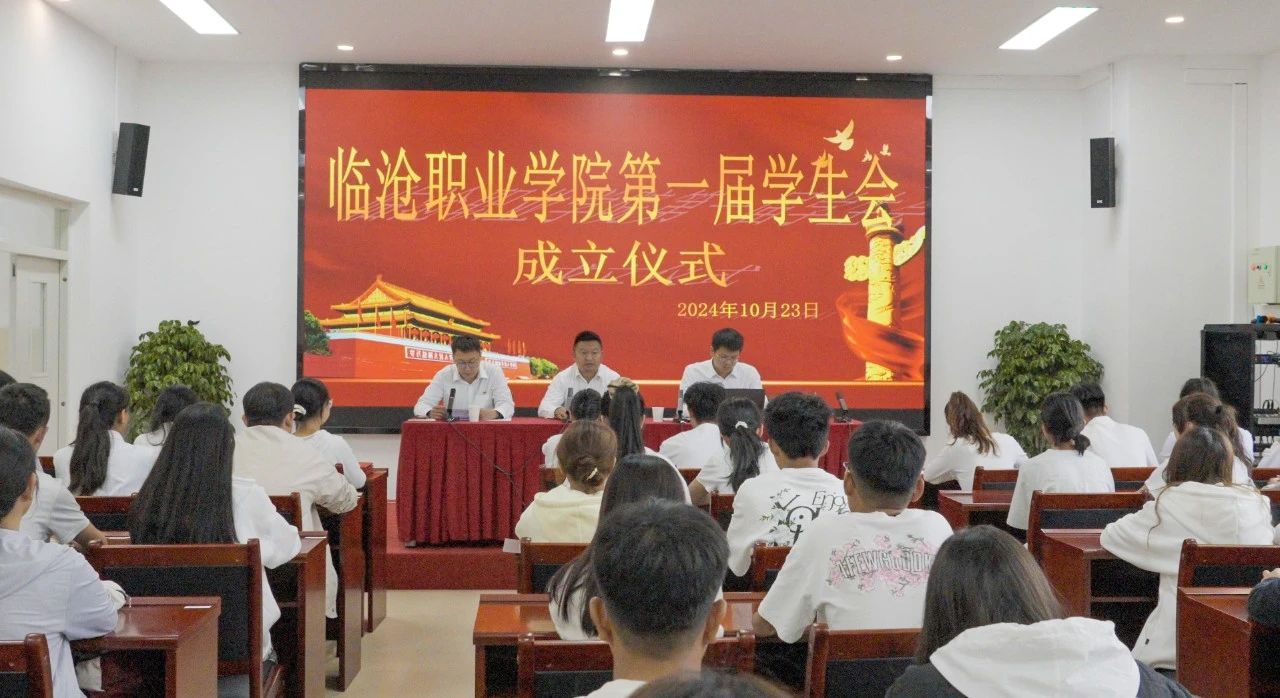 不负青年志，笃行有担当——betway西汉姆联官网第一届学生会成立大会