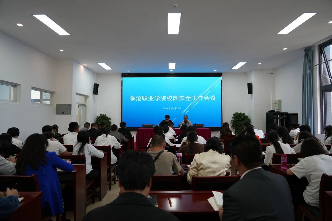 betway西汉姆联官网贯彻省市安全工作视频会议精神部署学校安全工作
