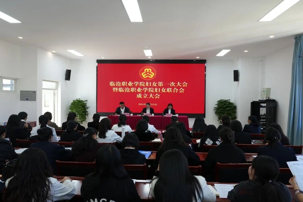 betway西汉姆联官网妇女联合会成立
