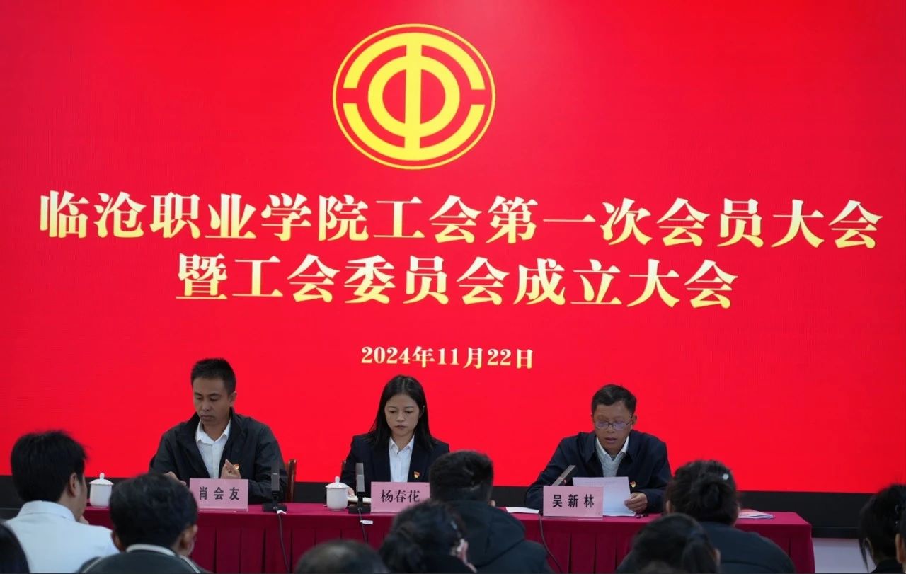 betway西汉姆联官网工会委员会成立