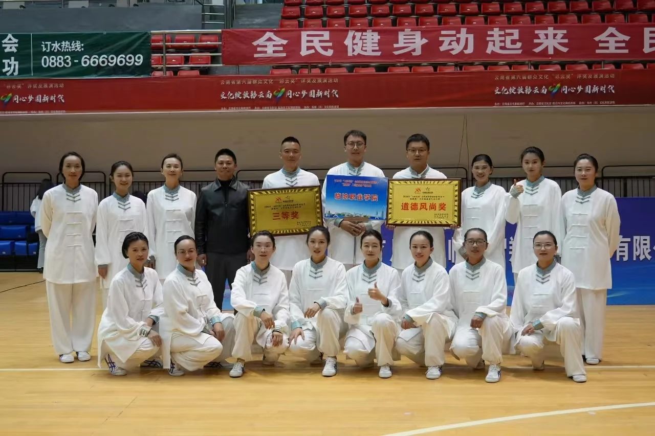 betway西汉姆联官网在2024年“七彩云南”全民健身运动会暨临沧市“勤锻炼”工间操健身气功比赛中获奖