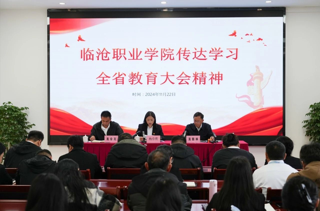 betway西汉姆联官网召开教职工会议 传达学习全省教育大会精神