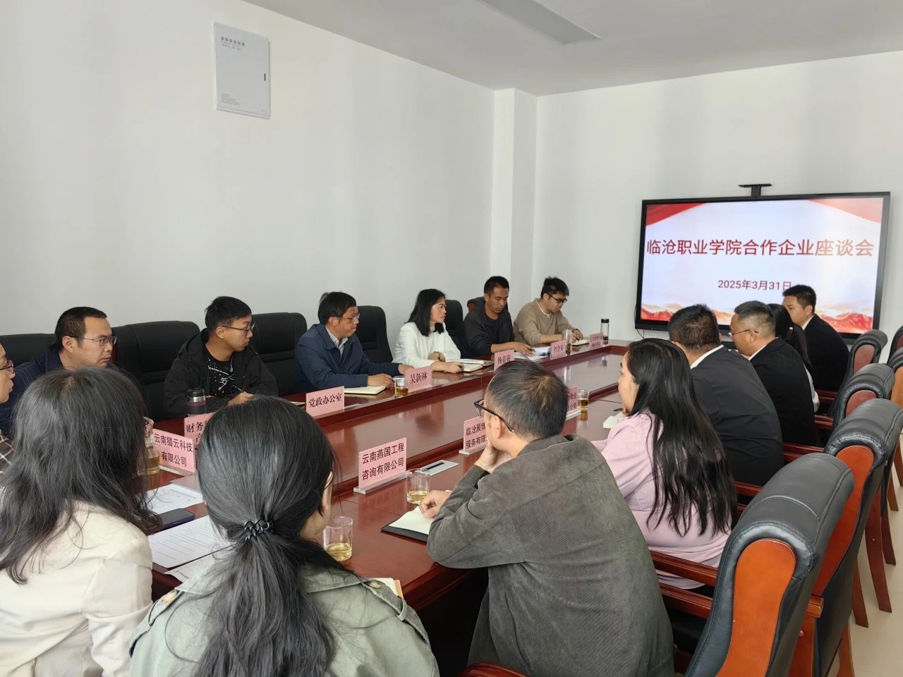 betway西汉姆联官网召开服务学校企业座谈会
