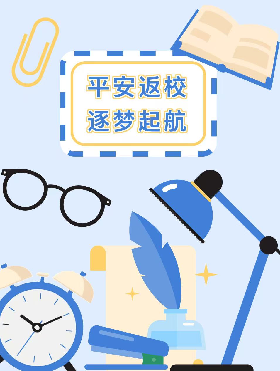 betway西汉姆联官网2026年春季学期学生返校温馨提醒