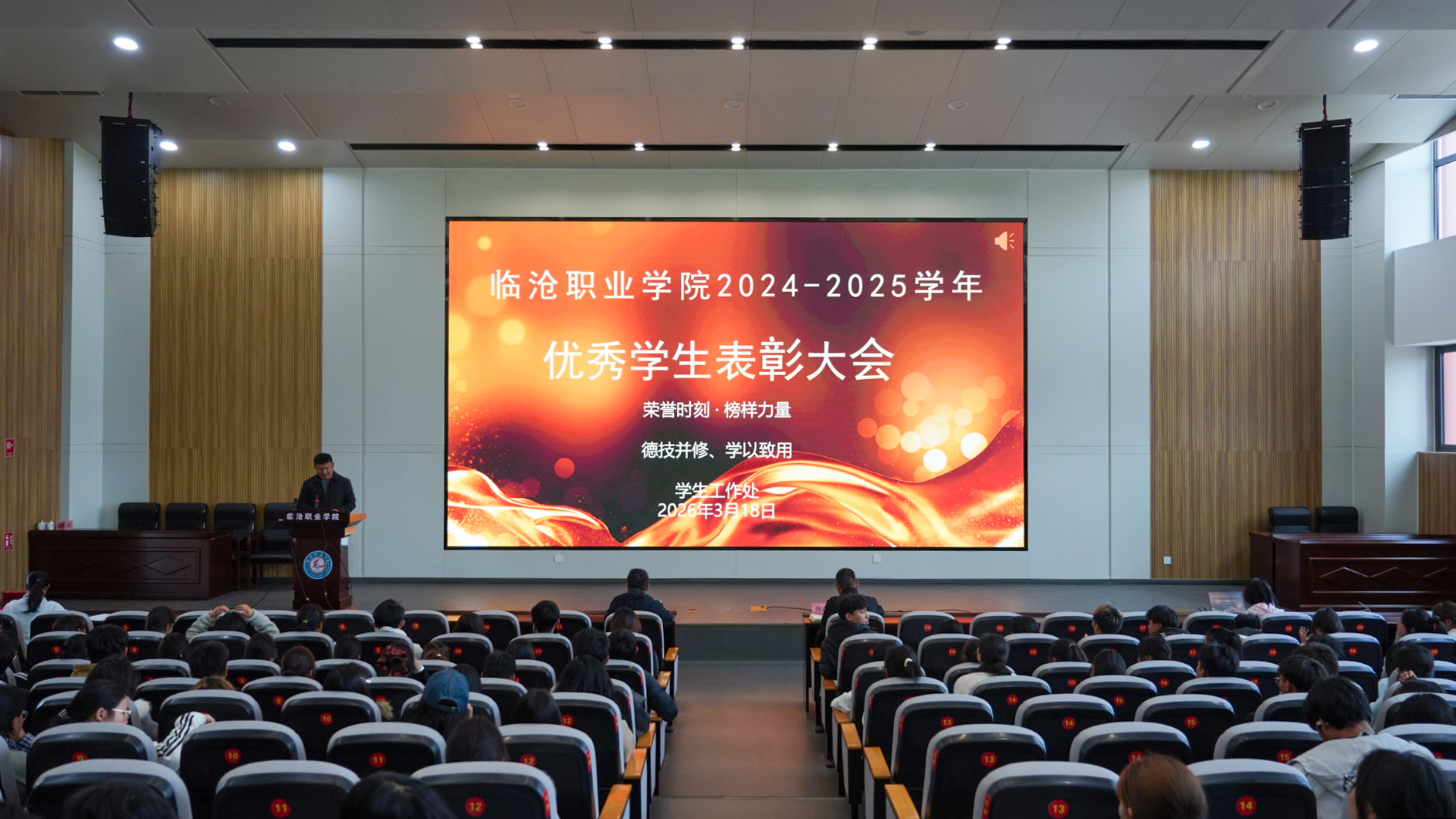 西汉姆联官网表彰2024—2025学年优秀学生