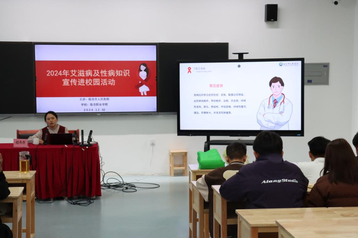 防艾抗性病，青春正当时 ——betway西汉姆联官网艾滋病及性病知识讲座进校园