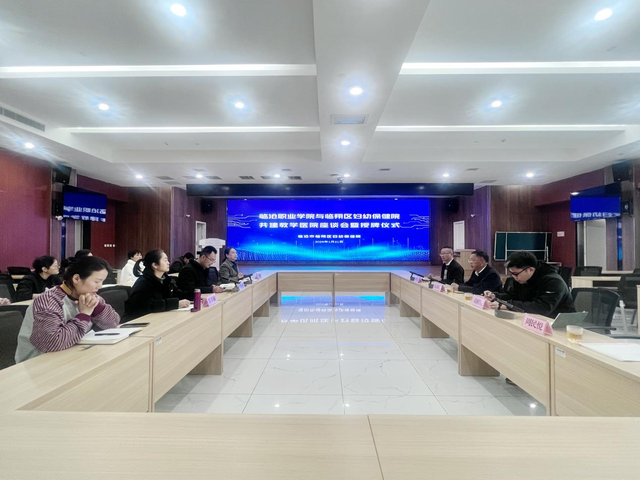 betway西汉姆联官网与临翔区妇幼保健院共建教学医院座谈会暨授牌仪式顺利举行