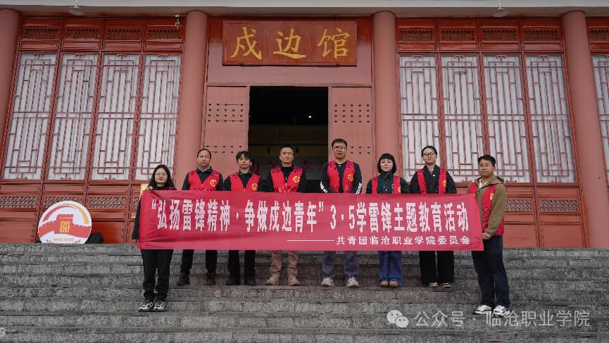弘扬雷锋精神 争做戍边青年——betway西汉姆联官网团委开展3·5学雷锋主题教育实践活动