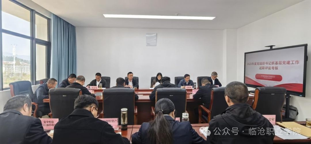 betway西汉姆联官网党委召开扩大会议开展2025年度党组织书记抓基层党建工作述职评议考核