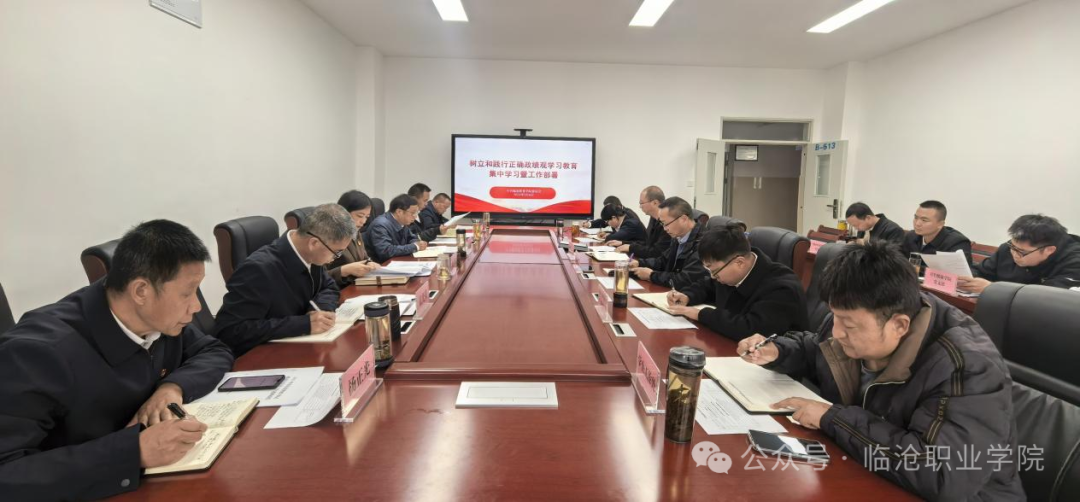 betway西汉姆联官网党委召开扩大会议集中学习 研究部署开展树立和践行正确政绩观学习教育工作