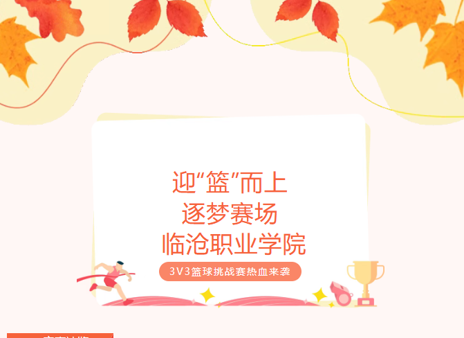 迎“篮”而上，逐梦赛场——betway西汉姆联官网3V3篮球挑战赛热血来袭