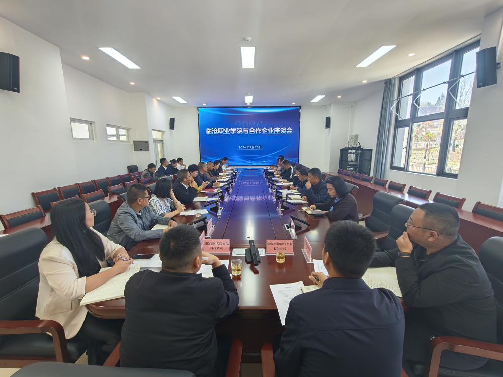 betway西汉姆联官网召开与合作企业座谈会