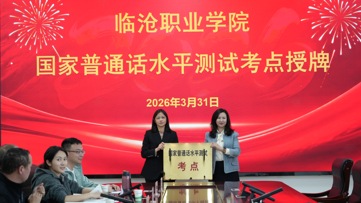 betway西汉姆联官网国家普通话水平测试考点授牌启用 首批测试同步顺利开展