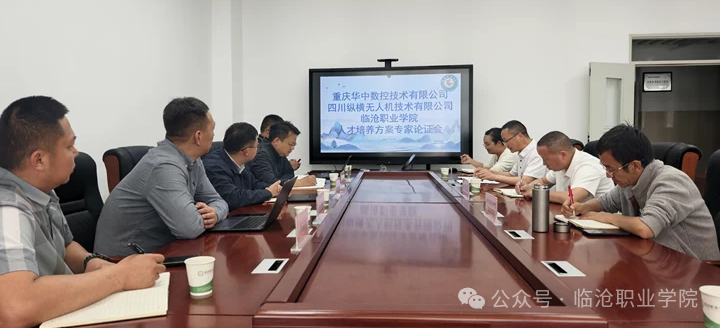 深化产教融合 共谋人才培养——重庆华中数控、四川纵横无人机到访betway西汉姆联官网交流