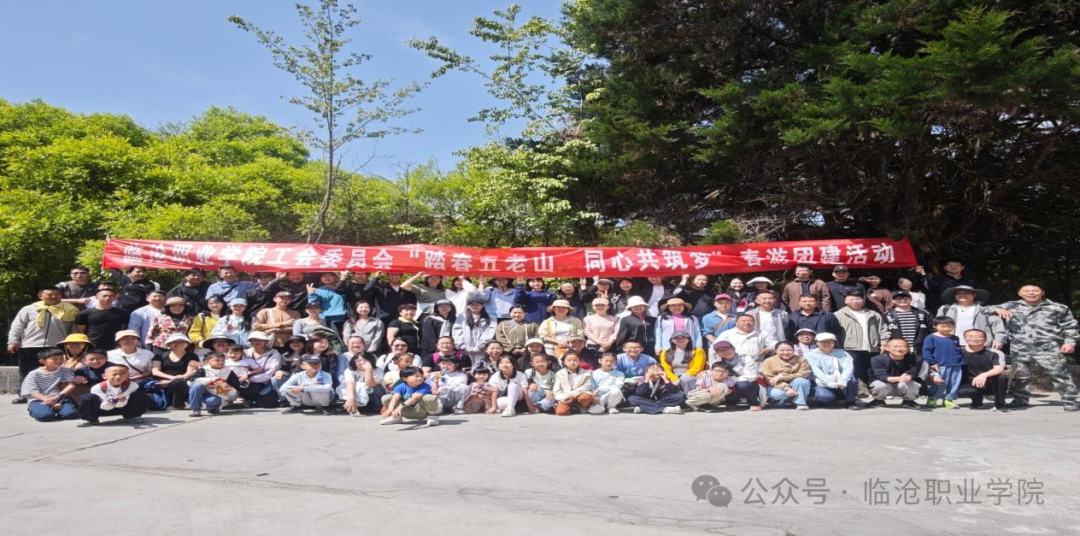 betway西汉姆联官网工会委员会“踏春五老山 同心共筑梦”春游团建活动